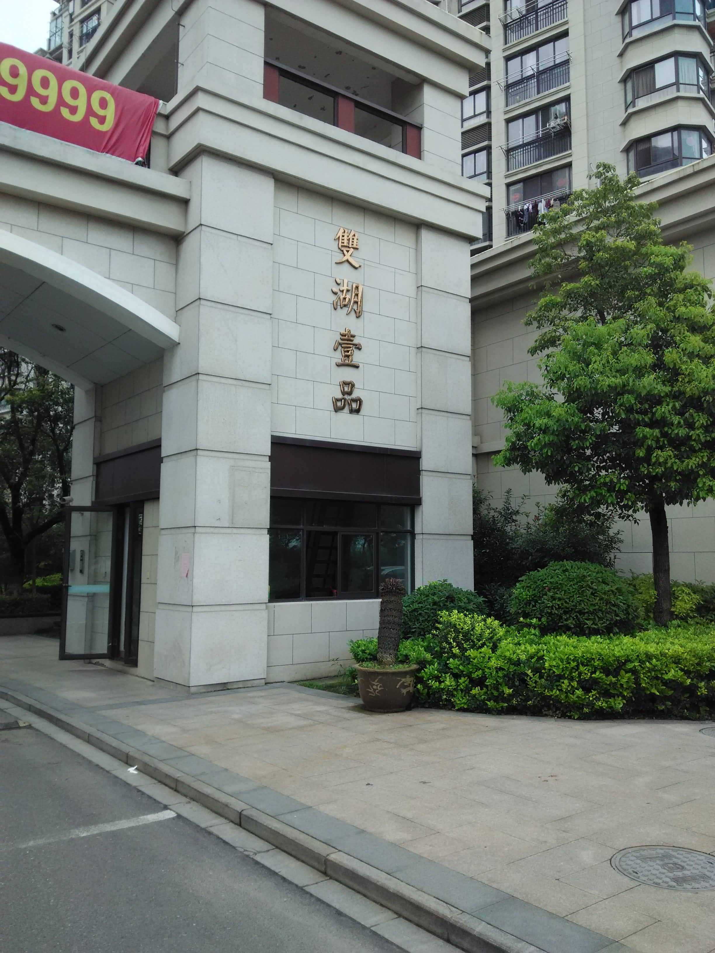 双湖壹品高层7/13层120平毛坯7500元/年
