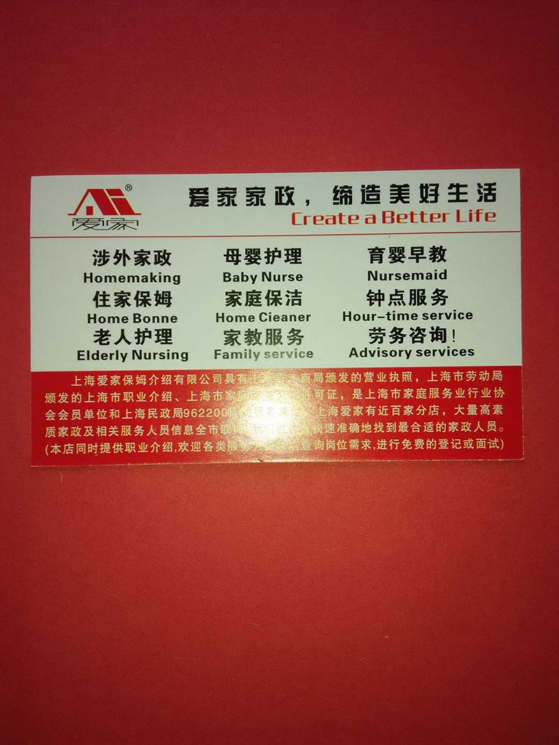 上海爱家保姆福泉路分公司招工、培训