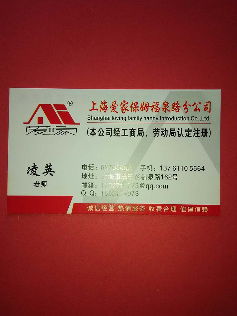 上海爱家保姆福泉路分公司招工、培训