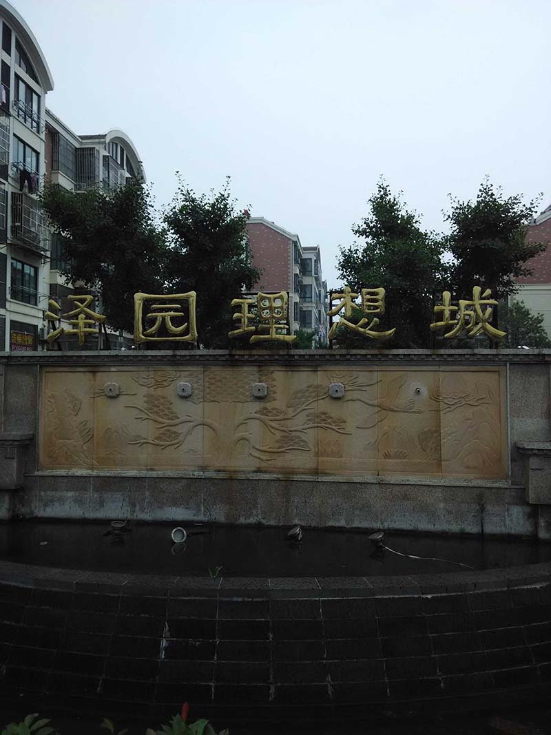 泽园理想城5/5层100平+10平精装55.6万