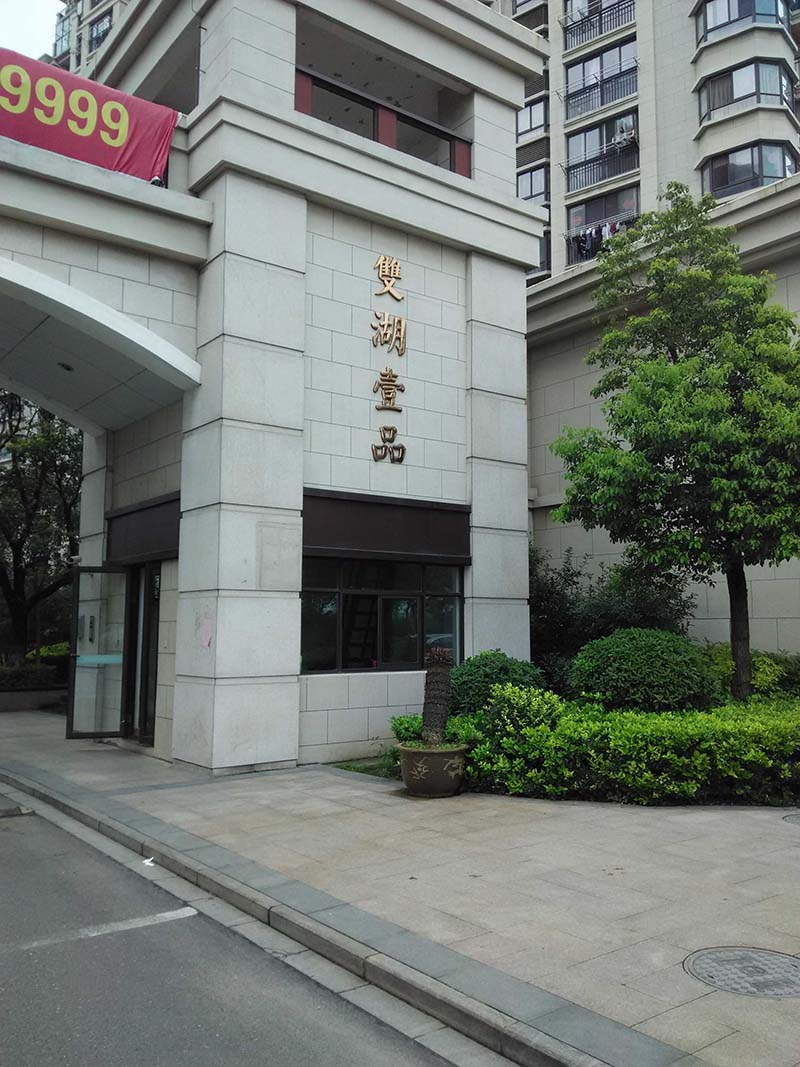 双湖壹品15/16层84平+12中装62