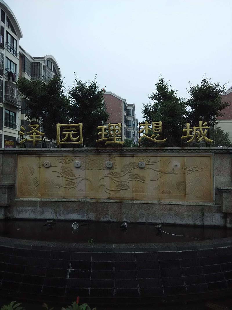 泽园理想城2/6层118十5平精装74万