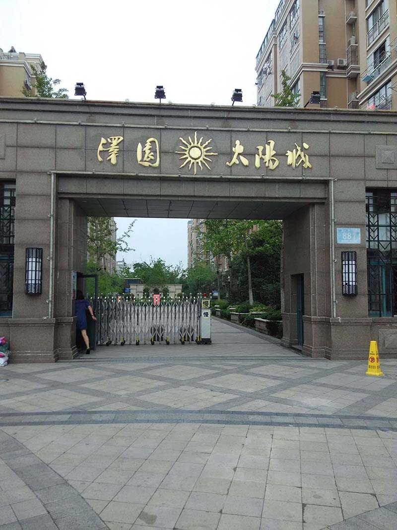 泽园太阳城5/5层87十10平33.6万