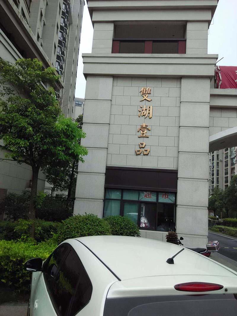 双湖壹品21/28层136平精装96万