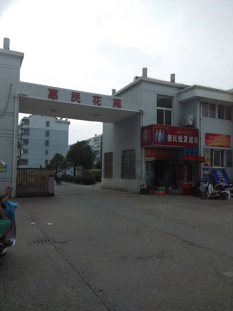 惠民花苑车库20平5000元/年