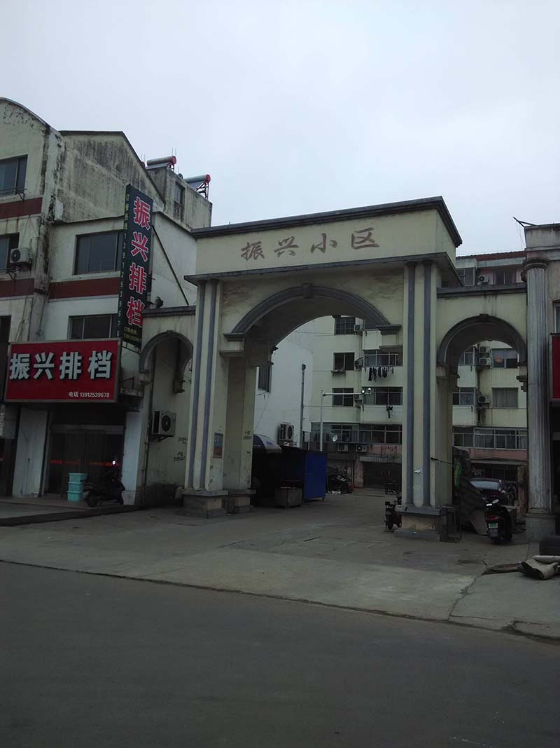 振兴小区路南2/4层158+8普装50万