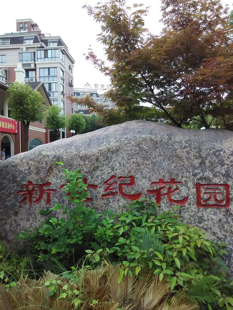 新世纪花园复式3-4/7层196.54平普装面议