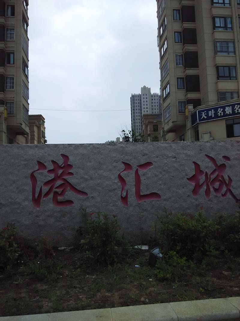太平路西侧与冠华路交汇处东侧门面租售