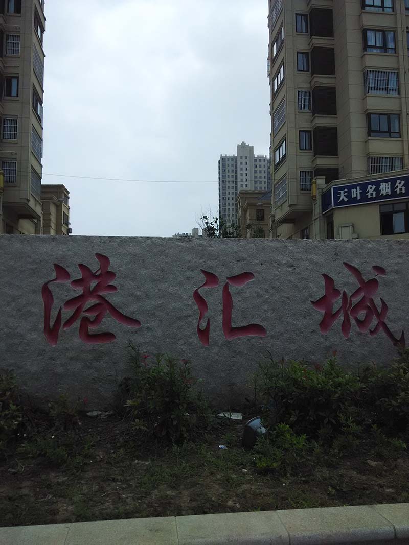 太平路西侧与冠华路交汇处东侧门面租售