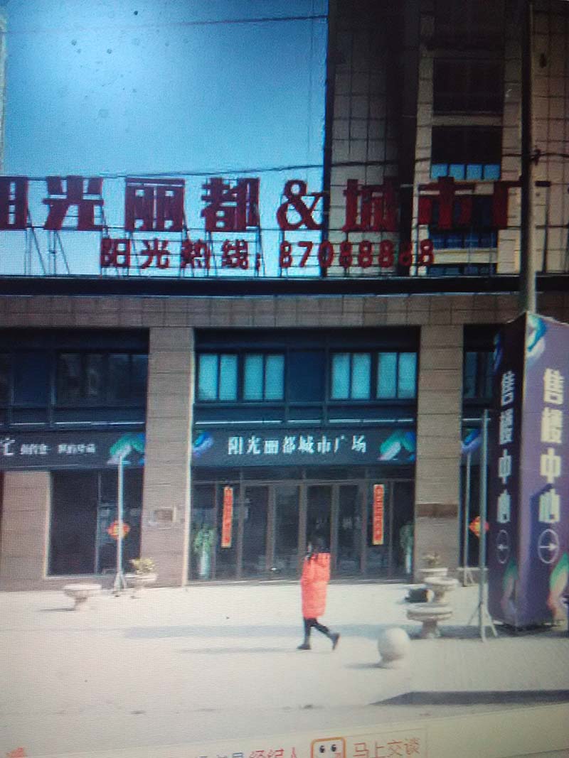 求购阳光丽都抵工程款房
