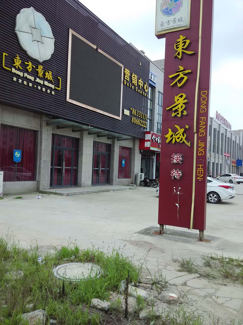 东方景城1/5层107平毛坯3200元/平方米