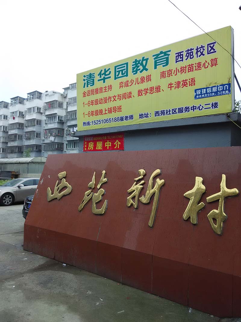 西苑新村门面50平中装55万