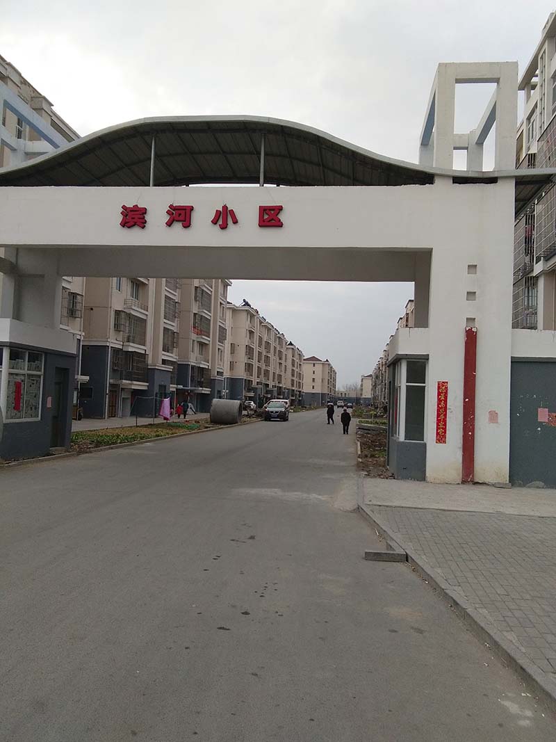 滨河小区0/6层中装110平28万