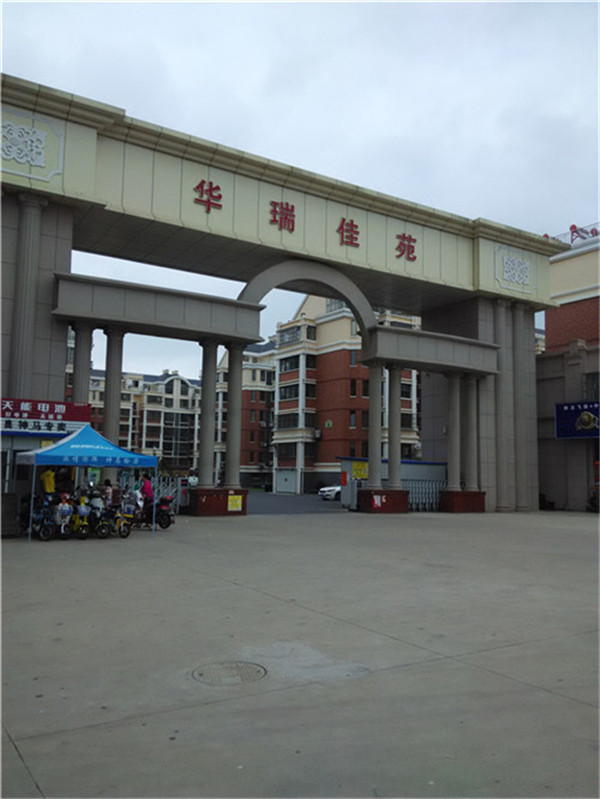 华瑞佳苑3/5层120平+8平普装装43万