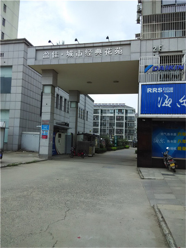 盈佳花苑车库中装拎包住6000元/年