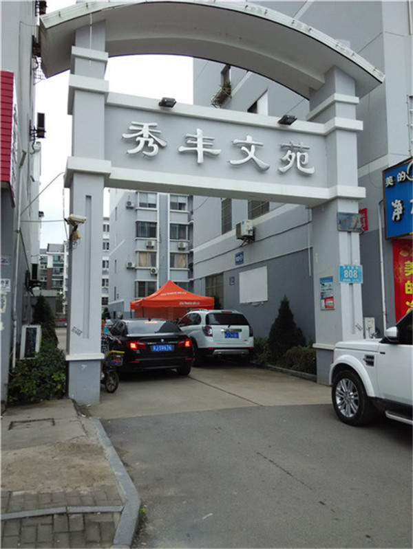 秀丰文苑4/5层136+10平中装66万