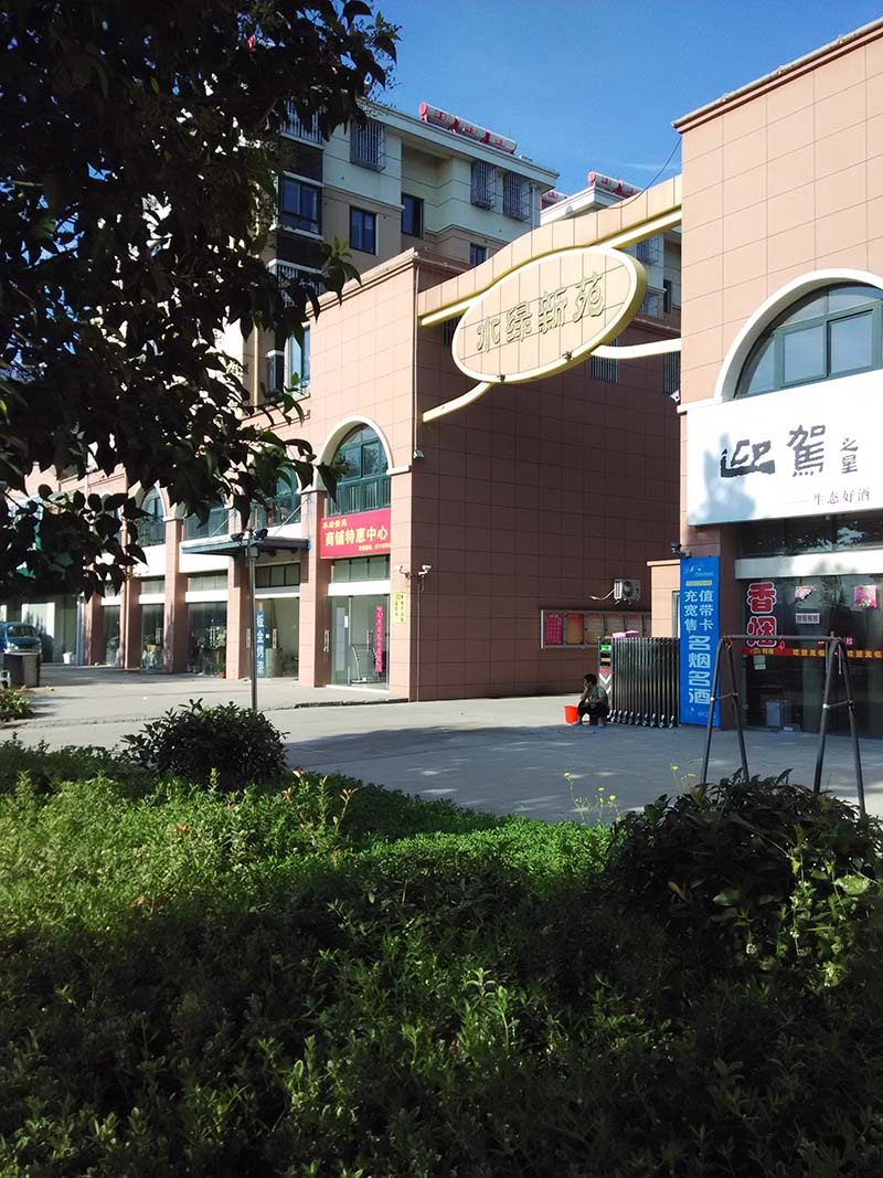 水绿新苑4/6层100十6平精装43万