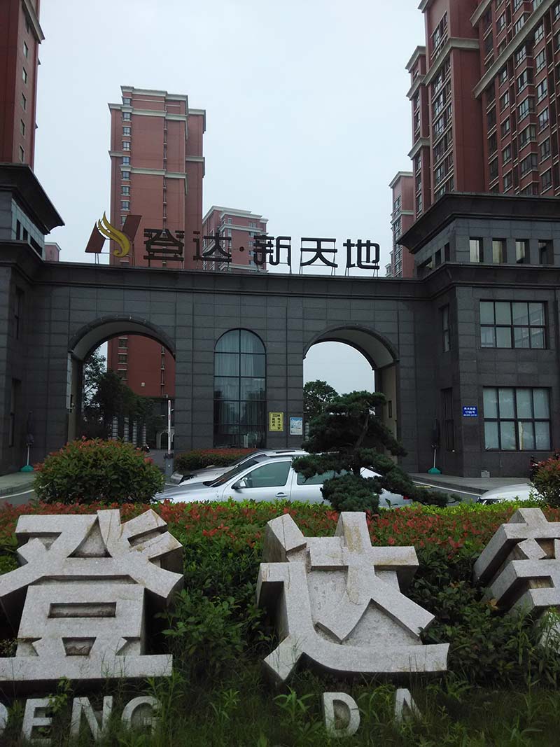 登达新天地12层120平精装100万