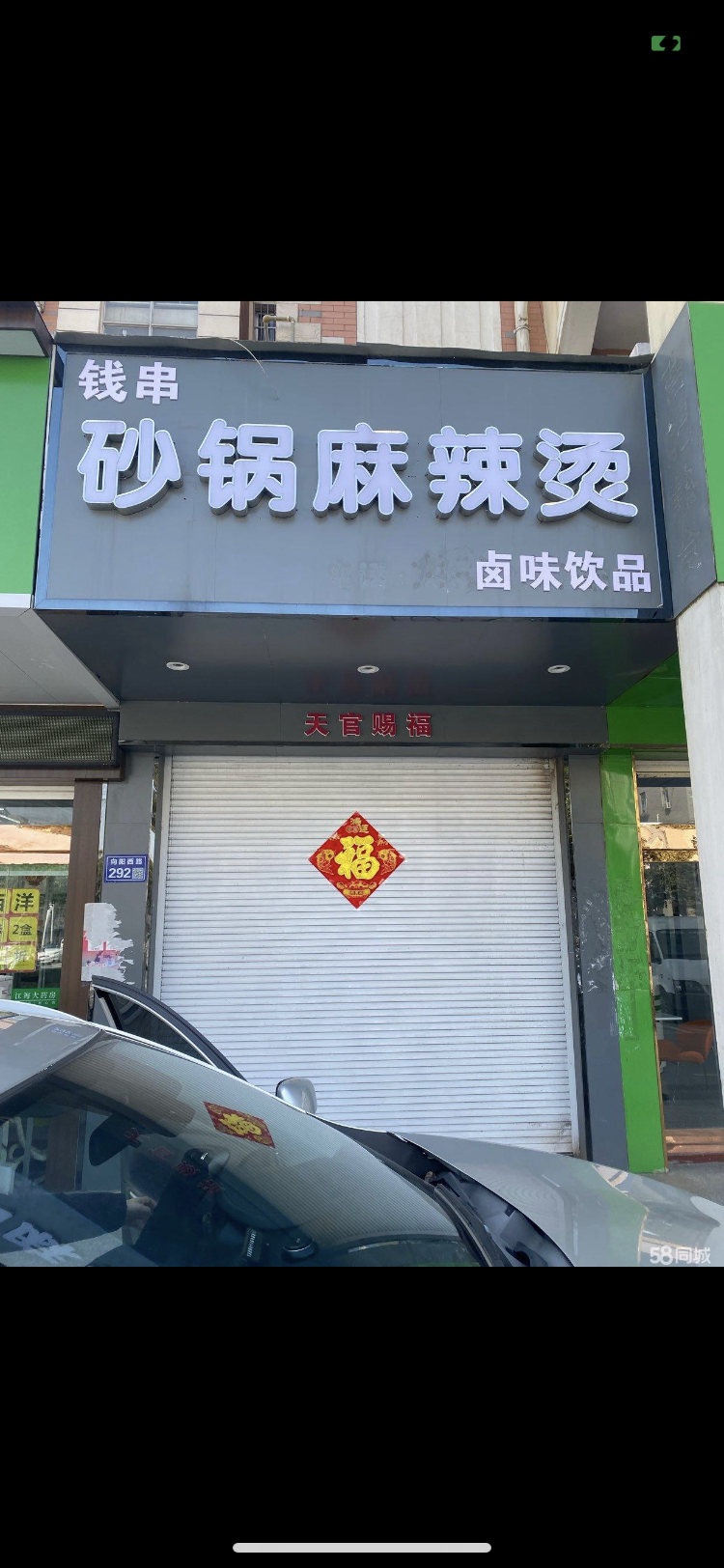 出售 润嘉大酒店对面商铺