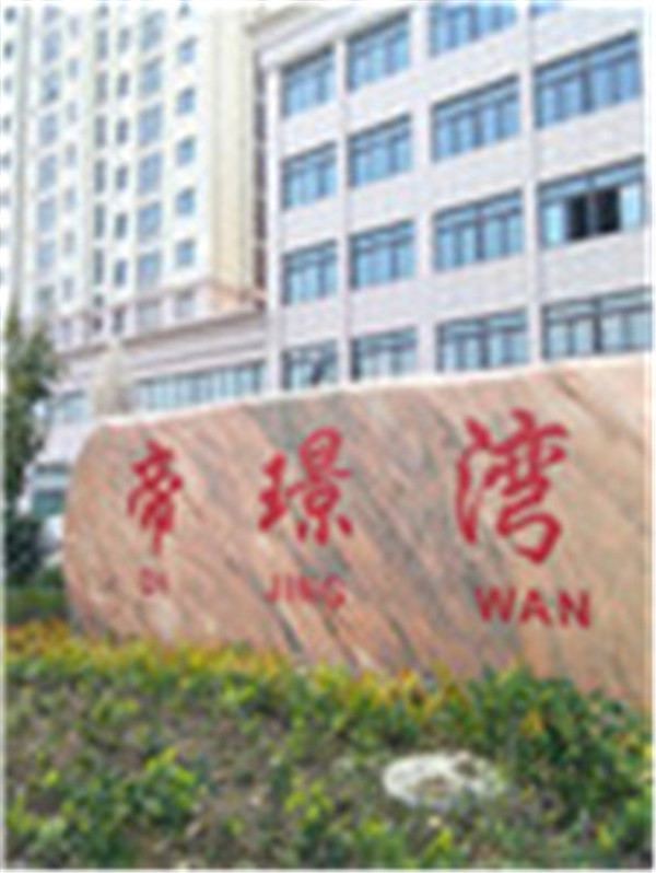 帝景湾二手房毛坯120平53万5/17层
