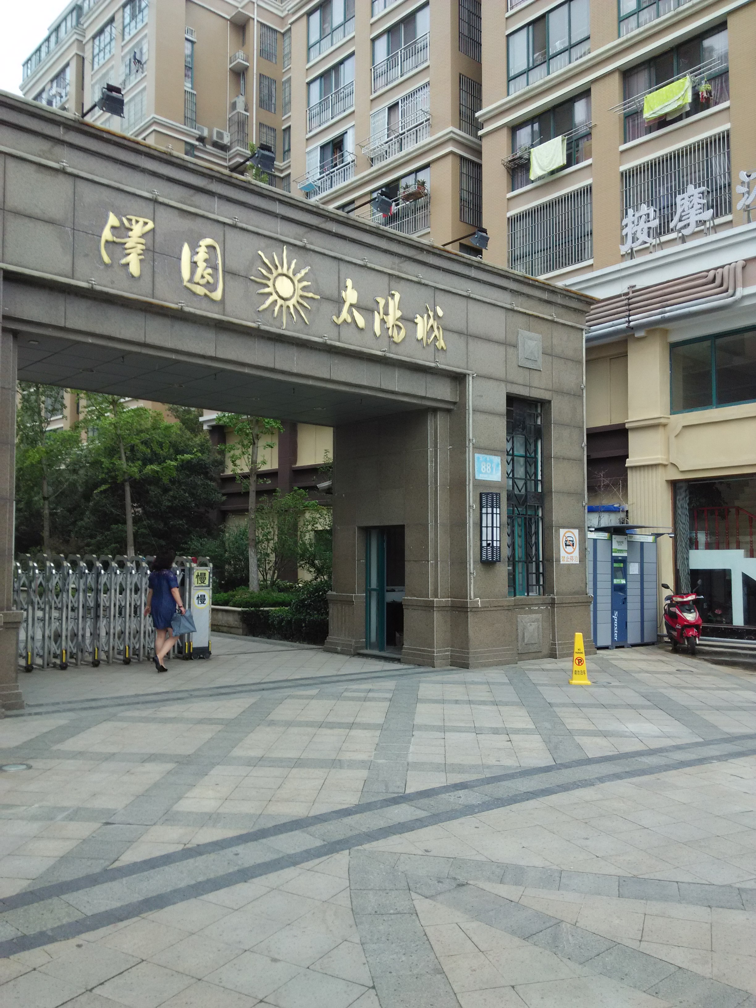 泽园太阳城精装109141十13平110万7/7层