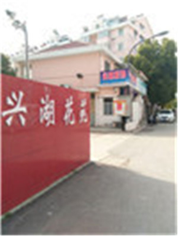 兴湖花苑5/5层110平库7平普装26.8万可议