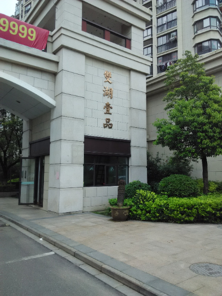 双湖壹品6/17层90平普装55.8万