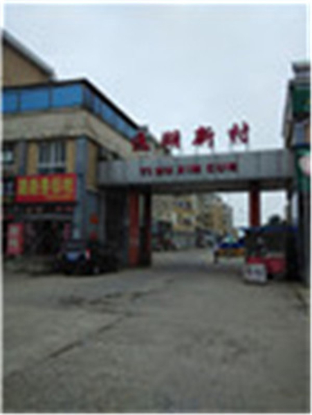 逸湖新村5/6层109平精装22.5万