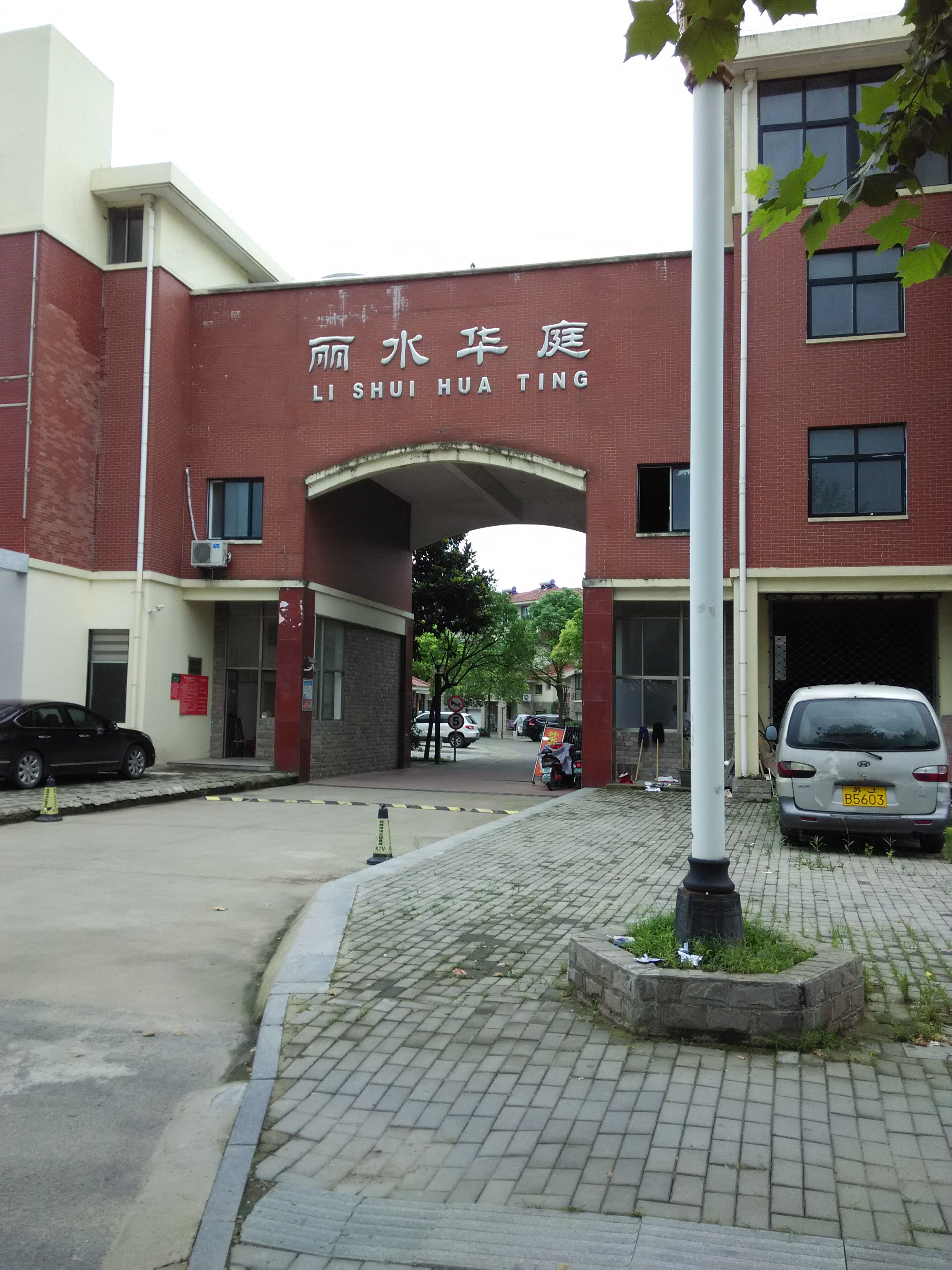 丽水华庭别墅295平普装350万